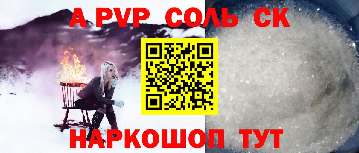 Alpha PVP Crystall  Вход с VPN  Альфа ПВП Crystall  Alpha PVP СК  Старая Купавна 