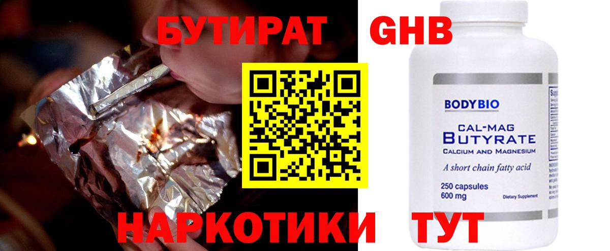 Бутират буратино Старая Купавна
