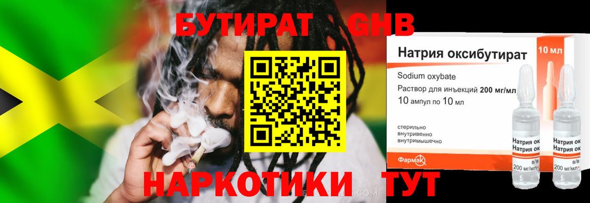 Старая Купавна  Бутират оксибутират  Вход с VPN 
