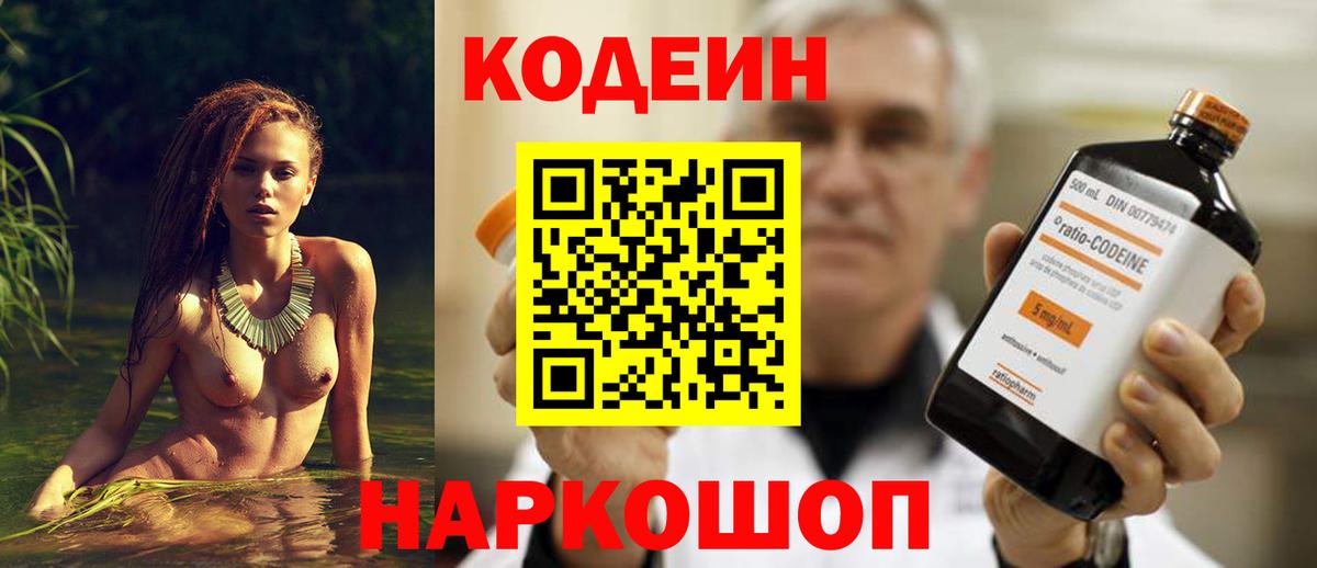 Кодеин напиток Lean (лин) Старая Купавна