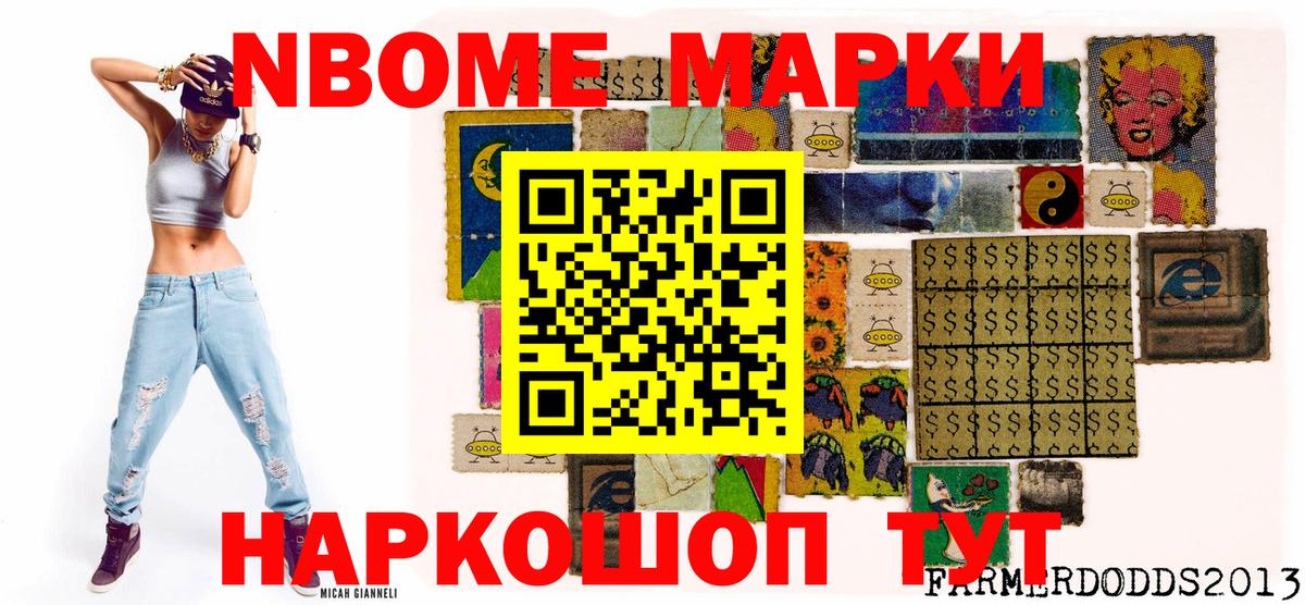 Наркотические марки 1500мкг Старая Купавна